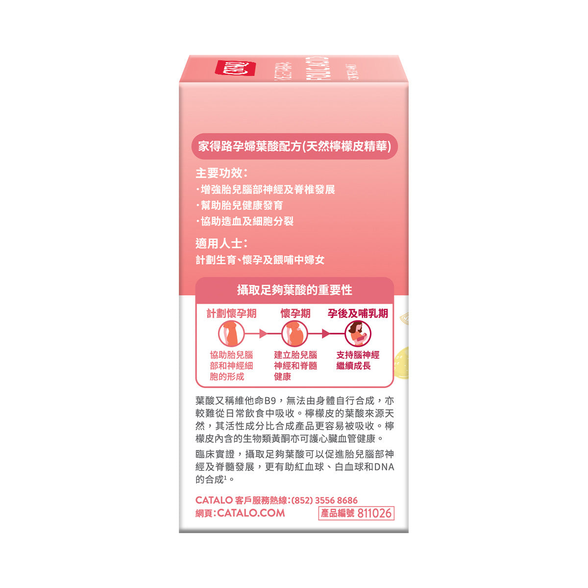 CATALO家得路孕婦葉酸配方 60粒,含天然檸檬皮葉酸,促進胎兒神經發育,適合孕婦及計劃生育者。